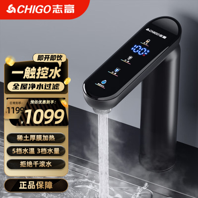 志高家用加热水龙头CG-AK1000大流速3秒即热净水龙头数显触控大通量净水器电热智能水龙头