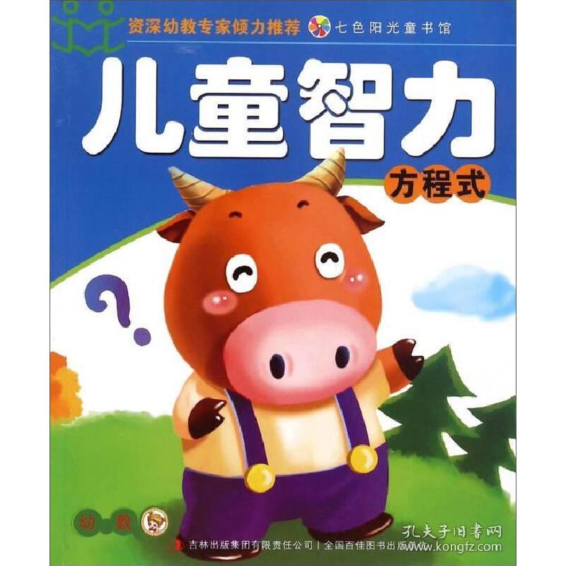 正版新书]七色阳光童书馆·儿童智力测试大全(彩色版):儿童智力方
