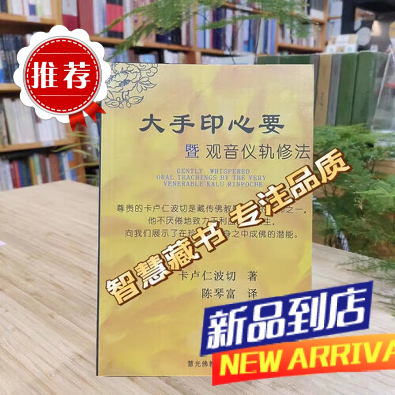 [大手印心要 暨观音仪轨修法] 卡卢仁波切著
