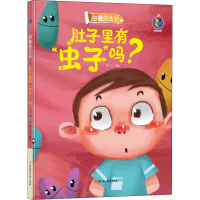 音像肚子里有"虫子"吗?张子剑编绘