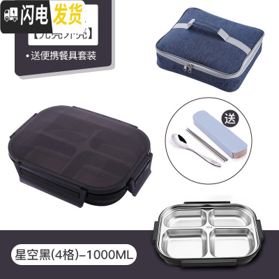 三维工匠不锈钢保温饭盒分隔型小学生食堂高中午餐盒套装上班族儿童便当盒 星空黑4格-送餐具+保温袋