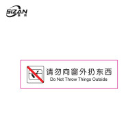 斯赞 请勿扔东西提示贴 12*3.5cmm 张