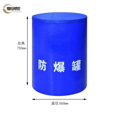 奥创黎 防爆罐 0.5千克 个