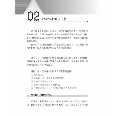 w带领巴林特小组指南 海德·奥登 经典 巴林特小组 有附加元素的巴林特小组 治疗团体 中华医学电子音41II1Y