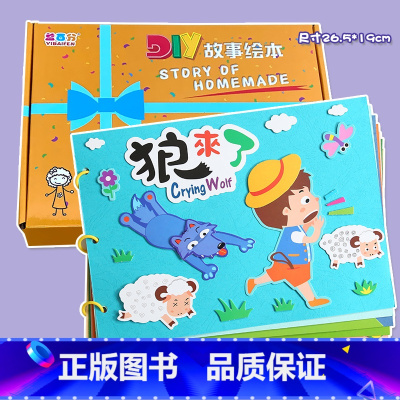 粘贴款—狼来了(7张) 彩卡系列 26.5*19CM [正版]幼儿自制绘本故事书diy材料包小学生幼儿园学前儿童亲子手工