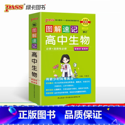 生物 人教版 高中通用 [正版]2025版图解速记高中英语词汇3500基础知识大全英语单词语文必背文言文古诗文数学物理