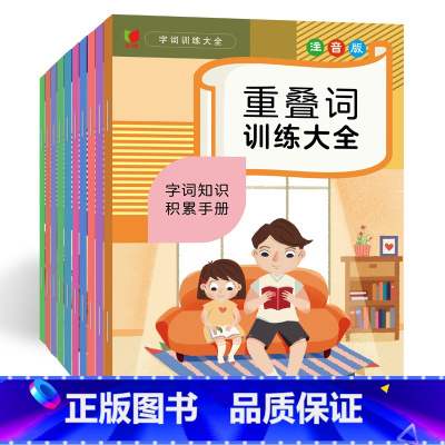 字词训练大全10册 小学通用 [正版]小学生词语积累大全人教版1-6年级上下册易错字同音字成语训练多音字量词形近字同偏旁