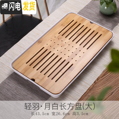 三维工匠竹制茶盘功夫茶具大小号茶托茶台日式简约竹托盘长方形实木质茶海 密胺塑料盘大长方白色26*43