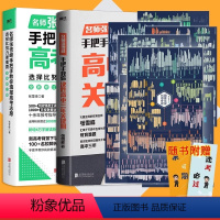 8科高中知识导图+决胜高中三年关键期+手把手填报高考志愿 高中通用 [正版]书店 图书高中知识思维导图 张雪峰 涵盖高中