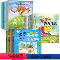 性格教育+情绪管理+逆商培养 30本 [正版]儿童性格培养绘本3一6阅读 大班中班小班宝宝绘本系列故事书2-4到5岁读物