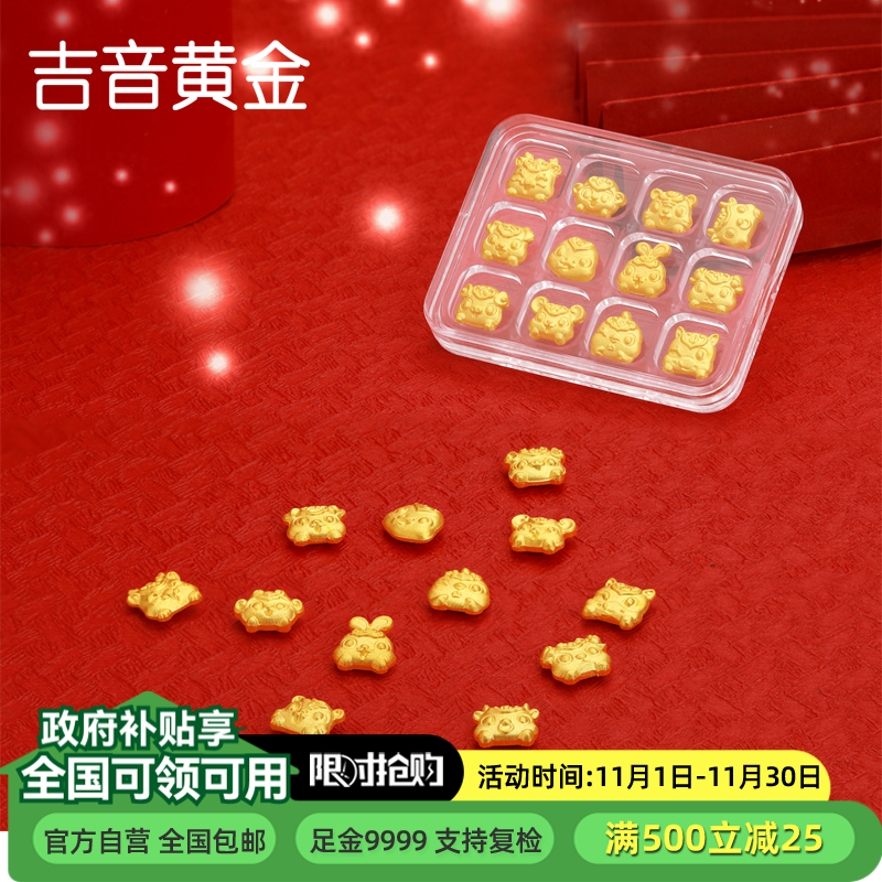 吉音黄金 金豆豆黄金 1g足金AU9999存钱攒金豆纯金十二生肖蛇年本命年 压岁钱 黄金投资金币 送礼珍藏