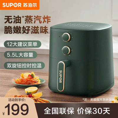 苏泊尔(SUPOR) 空气炸锅家用5.5L大容量多功能无油低脂电炸锅不粘大功率薯条机KJ55D122