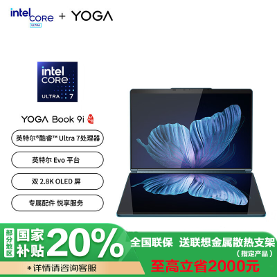 联想(Lenovo)YOGA Book 9i AI元启 13.3英寸双屏360度翻转电脑Ultra 7-155U 32G 1T 2.8K OLED触控屏 雾海蓝 官方标配