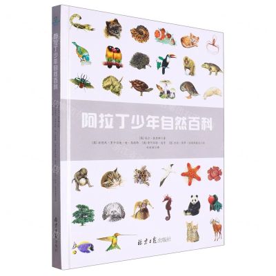 [N]阿拉丁少年自然百科(精)-9787547741474