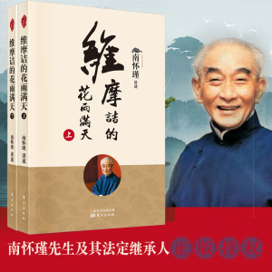 音像维摩诘的花雨满天南怀瑾