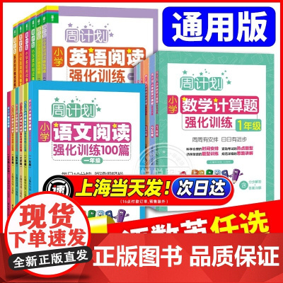 周计划英语听力一年级二三四五六年级小学英语阅读训练强化训练100篇上册下册英语听力同步阶梯训练英语基础强化专项试题课外练