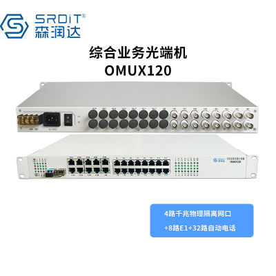 森润达SRDIT PDH光端机综合业务光端机电话光端机多业务光端机OMUX120 i4G8E32P/S80L