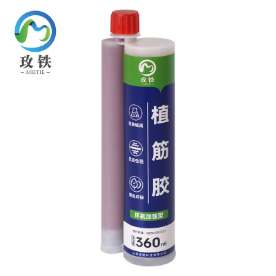 玫铁植筋胶360ml支