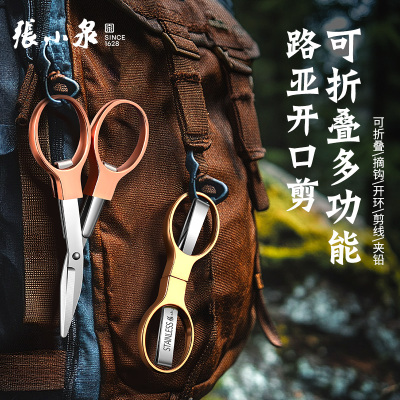 张小泉折叠剪刀迷你便携式路亚剪刀旅行剪不锈钢随身小号剪刀8138