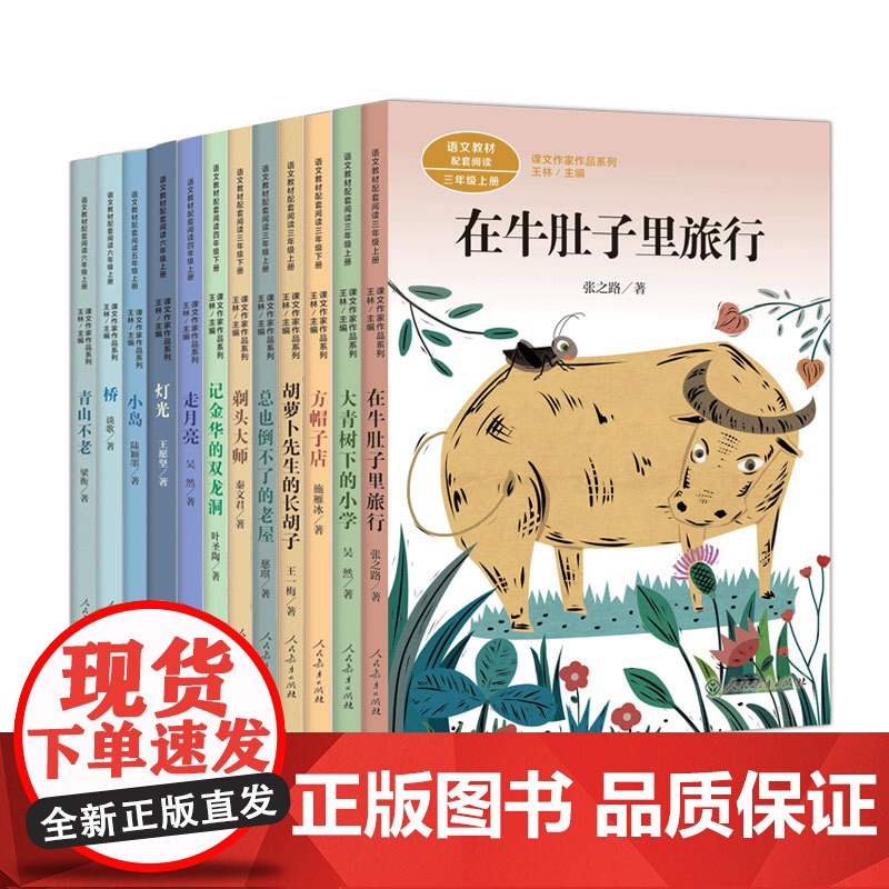 正版人教版课文作家作品宝葫芦的秘密方帽子店荷花在牛肚子里旅行三四五六年级上册下册人民教育出版社小学生课外阅读书籍