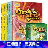 [全套7册]小老虎历险记 [正版]小老虎历险记全套7册彩图注音版 汤素兰童话系列 一年级阅读课外书 老师 经典书目二年级