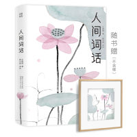 音像人间词话王国维|校注:周公度