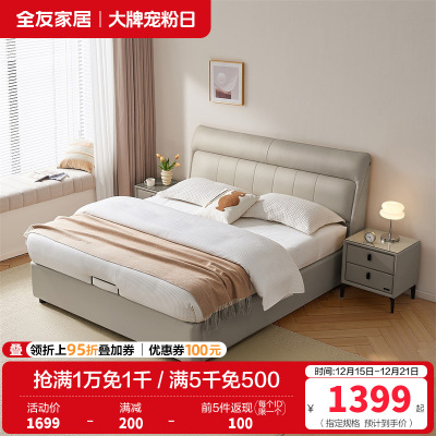 全友家居现代简约真皮床1.8米主卧室头层牛皮高脚软包双人大床