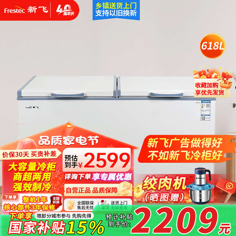 [预售,到货发货]新飞618升大容量冰柜商用冷藏冷冻两用冰柜冷柜单温冷冻柜家用节能卧式大冷柜BC/BD-618KHCT