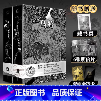 [全2册]乌鸦永不复生 [正版] 乌鸦永不复生(赠藏书票+金箔卡) 爱伦坡短篇小说集 精装全2册 爱伦坡暗黑故事集黑猫阿