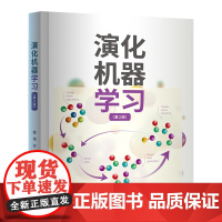 [正版新书]演化机器学习(第2版) 徐华 清华大学出版社 演化计算