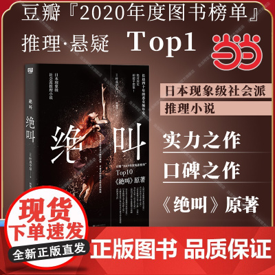 []绝叫 叶真中显著作 长达四十年的恶女编年史日本文学社会派推理小说 同名日剧绝叫原著小说搭恶女的告白/失控的照护blu