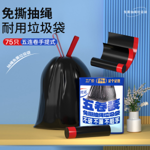 洁成垃圾袋免撕抽绳式抽绳家用手提式自动收口厨房黑色加厚塑料袋75只 黑色