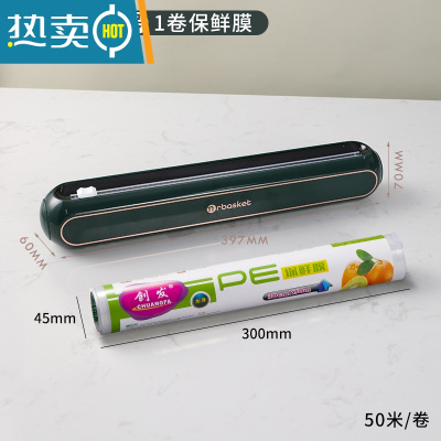 敬平家用厨房保鲜膜罩切割盒磁吸式冰箱器 [轻奢绿]切割器+50米保鲜膜 1