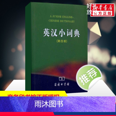 [正版]2023英汉小词典(第四版) 初中高中学生实用英汉词典新版汉英互译汉译英英语字典中2023小学生工具书新牛津工具