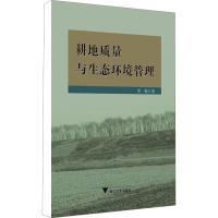[M]耕地质量与生态环境管理-9787308174251