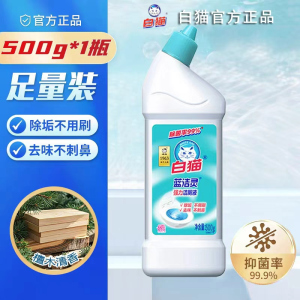 白猫蓝洁灵弯头500g洁厕液洗厕所除臭去垢马桶清洁剂去渍正品