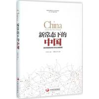 正版新书]新常态下的中国刘守英9787517704515