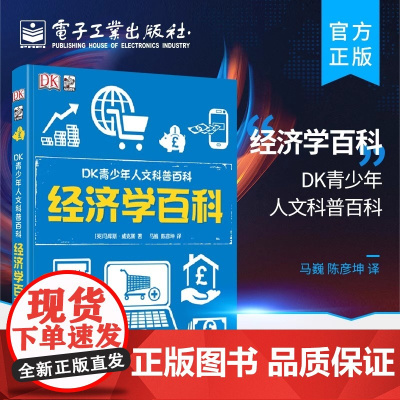 店 DK青少年人文科普百科 经济学百科 8-12岁儿童经济学科普百科经济学原理通识基础资本论经济学理论 经济学原理