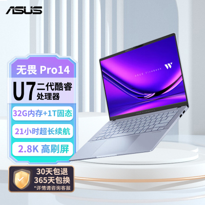 华硕无畏Pro14 全新二代酷睿Ultra7-258V 32G 1T 2.8K高刷 OLED 14英寸 高颜值AI超轻薄笔记本电脑