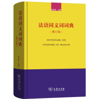 [M]法语同义词词典-9787100106115