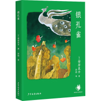 正版新书]银孔雀 安房直子经典童话[日]安房直子,果麦文化 出品