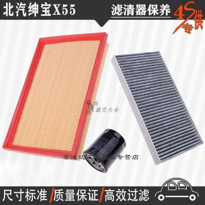 游枫亭北汽绅宝X55空气滤芯空调格机油滤清器x55专用4S保养三滤1.5/1.5T