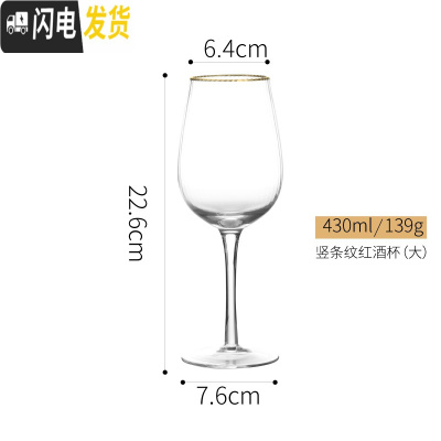 三维工匠光芒 描金边玻璃红酒杯 欧式套装家用水晶高脚香槟杯创意 竖条纹430红酒杯