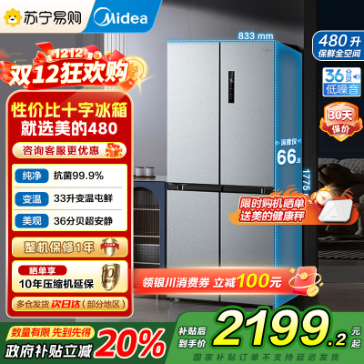 [自营]美的(Midea)冰箱480升超薄大容量双变频十字四开门对开门风冷无霜家用BCD-480WSPZM(E)银