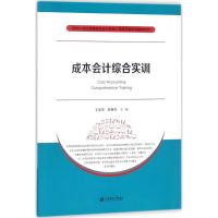 成本会计综合实训