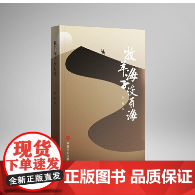 牧羊海子没有海