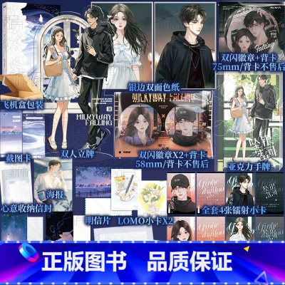 银河坠落 [正版]银河坠落 曲小蛐著 恣肆天之骄子×恬静跛足少女 别哭,他野了同作者 青春校园小说实体书 新视角