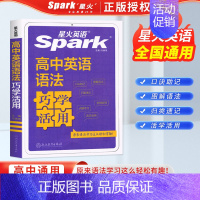高中英语语法-巧学活用 高中通用 [正版]2025新版英语 高中英语语法全解词汇版乱序全练知识大全 张道真英语语法书高考