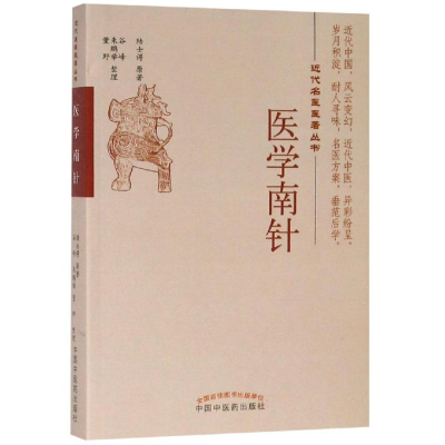 醉染图书医学南针9787513253451