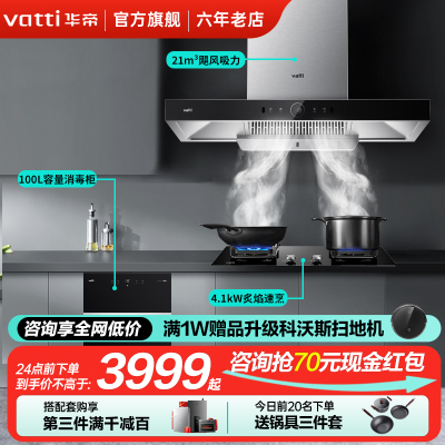 华帝(vatti)21立方欧式顶吸烟灶三件套 5.0kW燃气灶具 消毒柜 烟灶套餐 i11195+73B+i13025